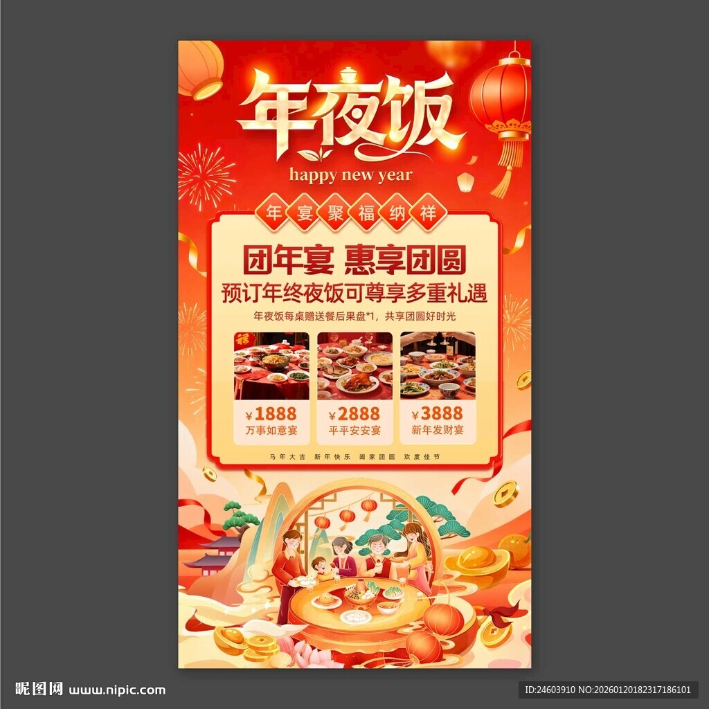 年夜饭预订