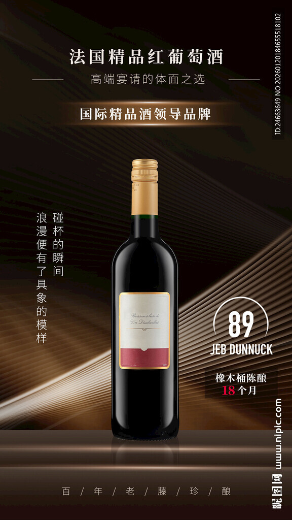 红酒海报