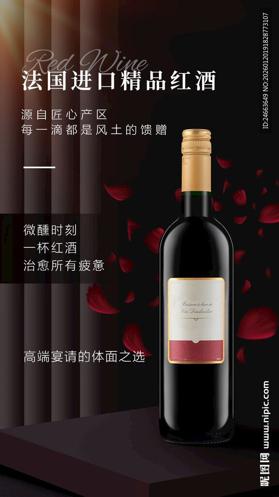红酒海报