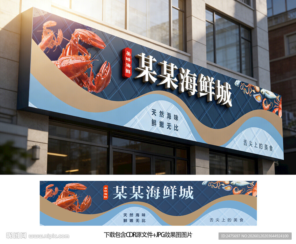 海鲜招牌