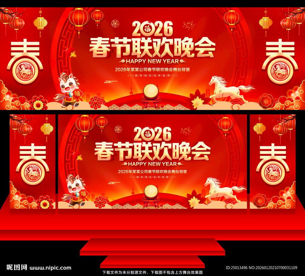 春节联欢晚会舞台背景