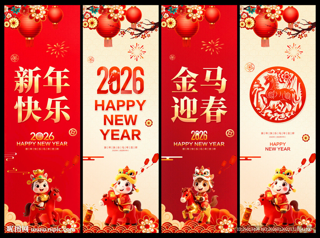 新年道旗