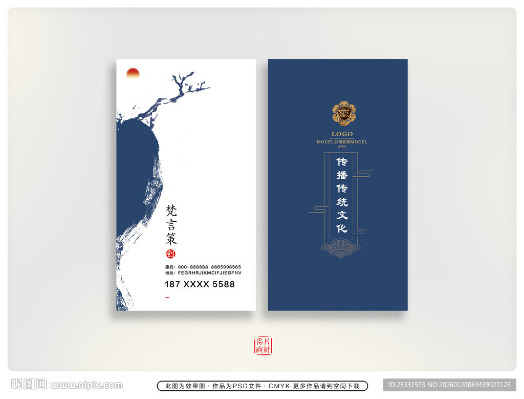 中式名片设计展示