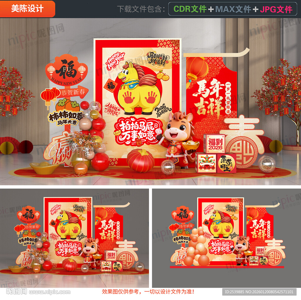 新年美陈