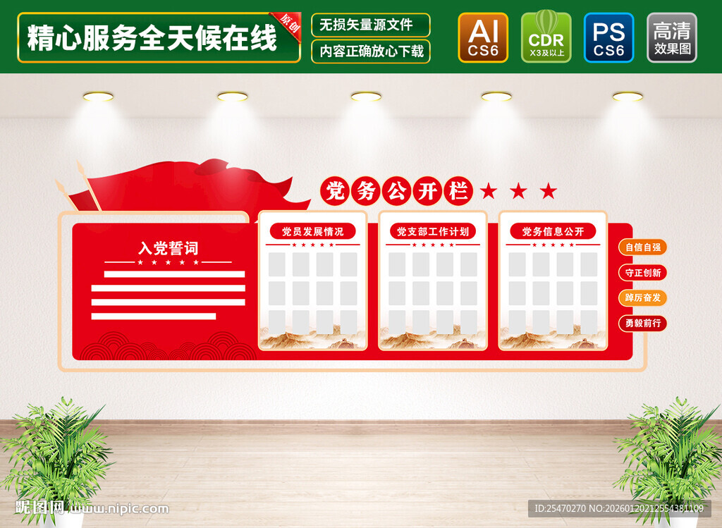 党务公开栏