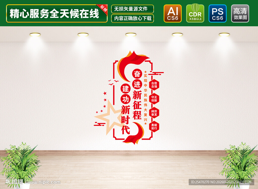 奋进新征程建功新时代