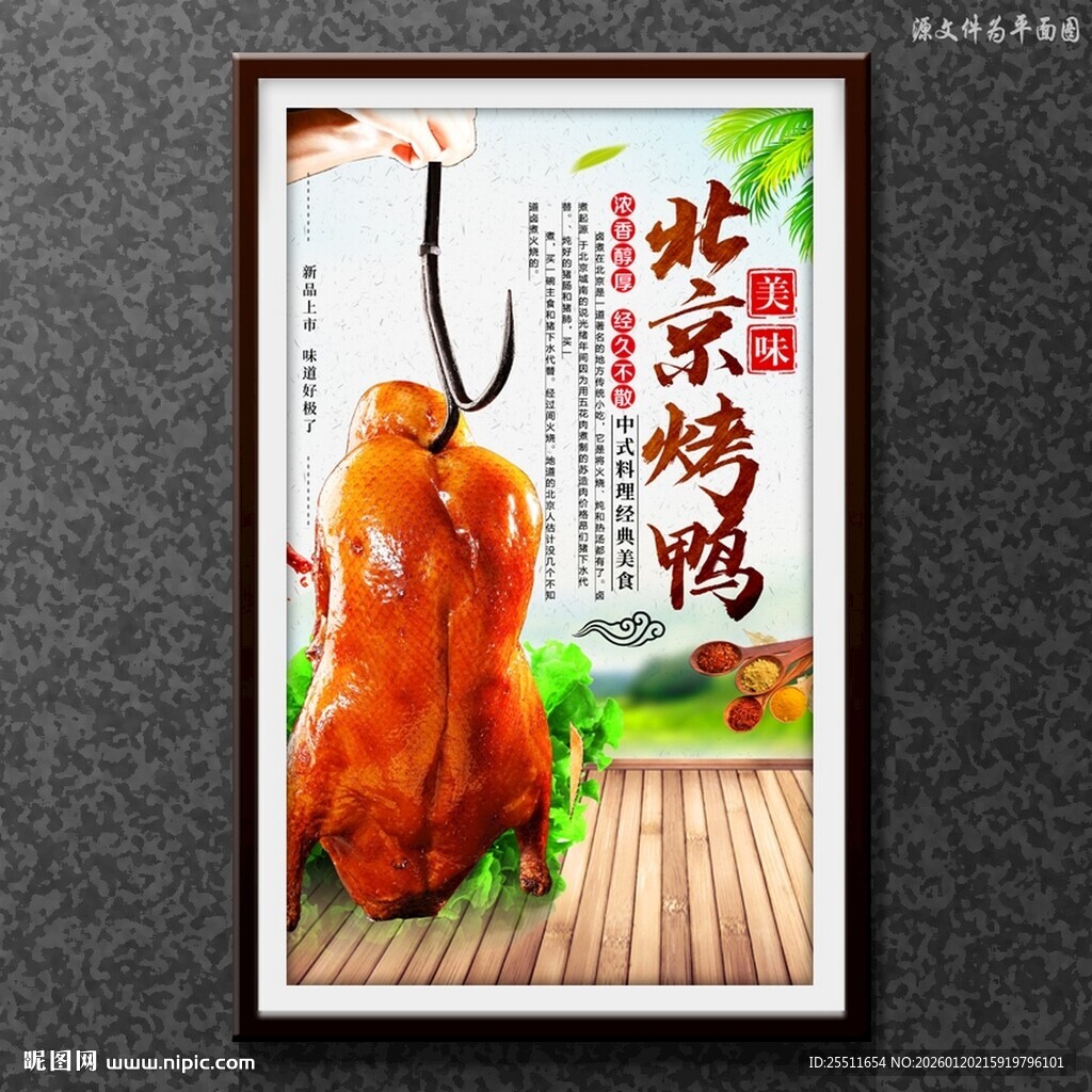 北京烤鸭