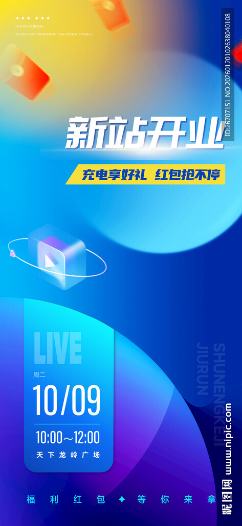 新职业培训活动宣传海报