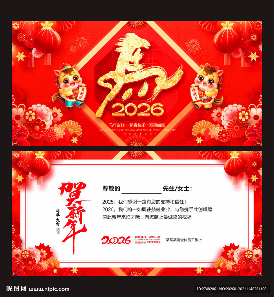2026马年春节贺卡