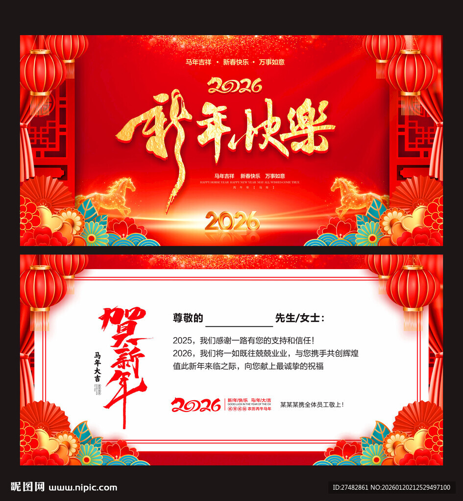 2026马年贺卡