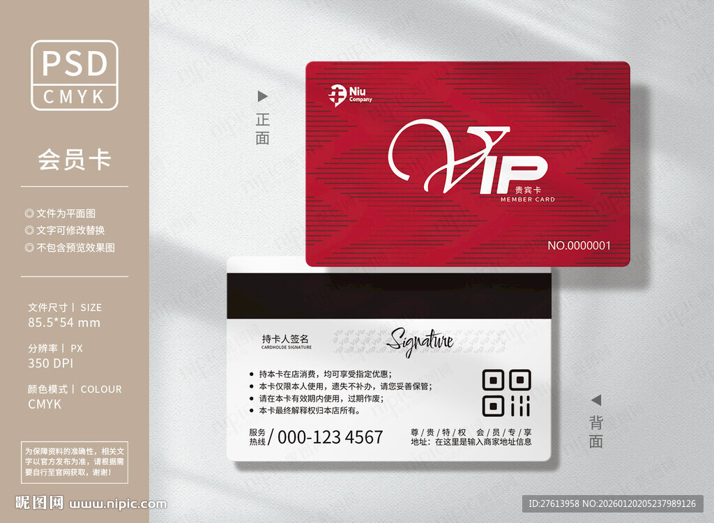 红色健身俱乐部会员卡