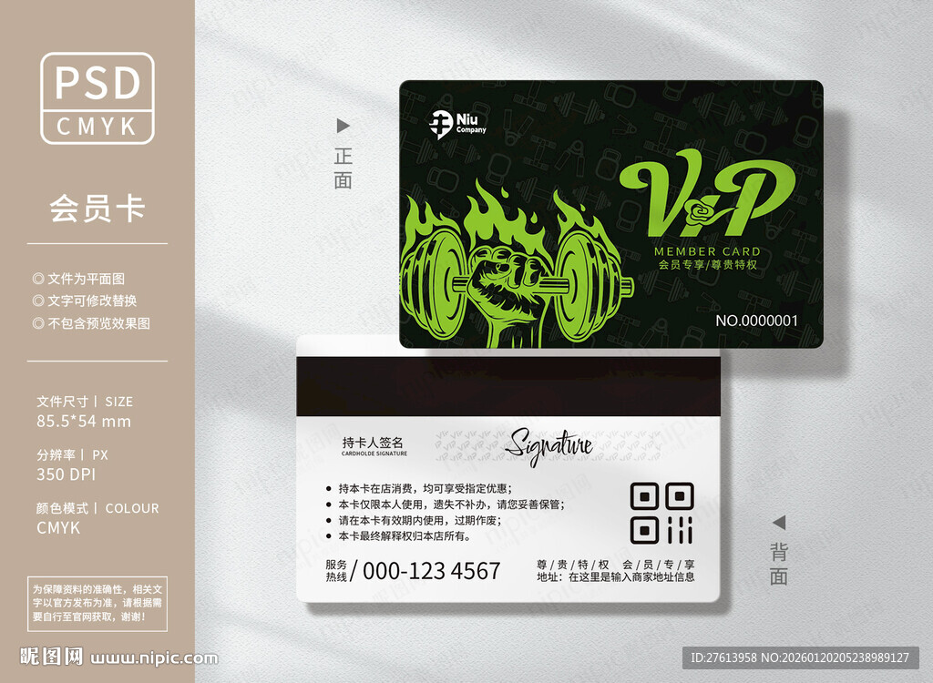 时尚酷炫健身会员卡