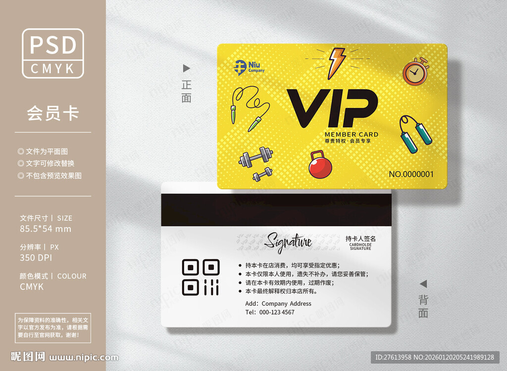 黄色体育运动会员卡