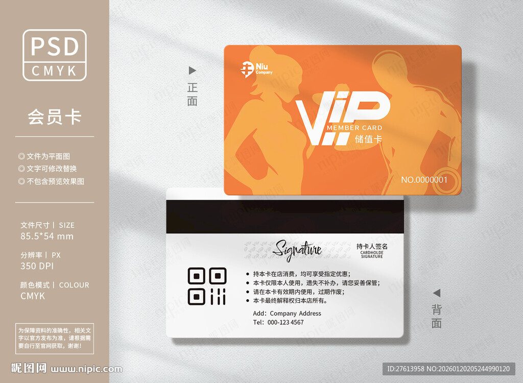 健身房橙色会员卡