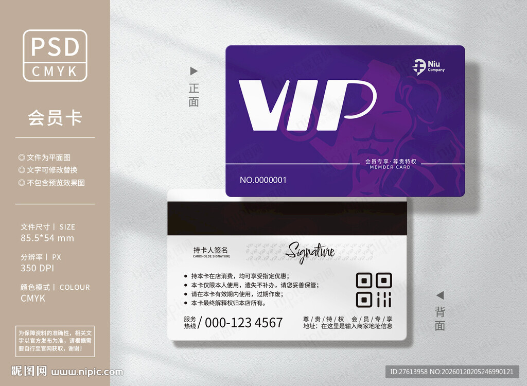 健身房紫色会员卡