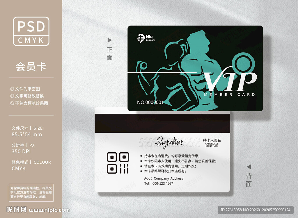 时尚健身会员卡