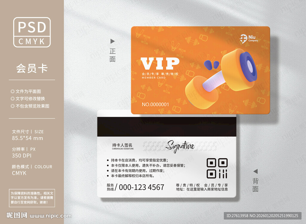 时尚运动会员卡