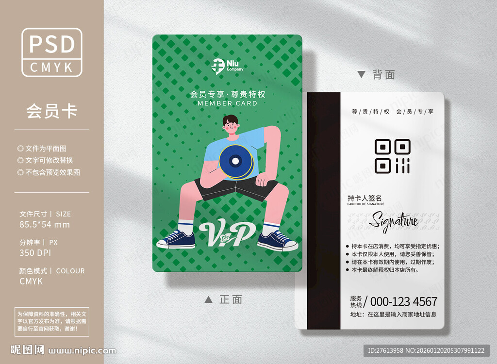 卡通健身会员卡