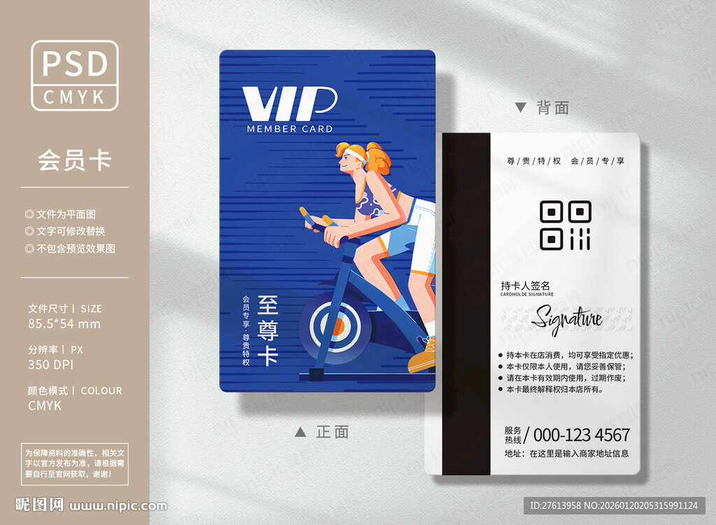 健身VIP会员卡