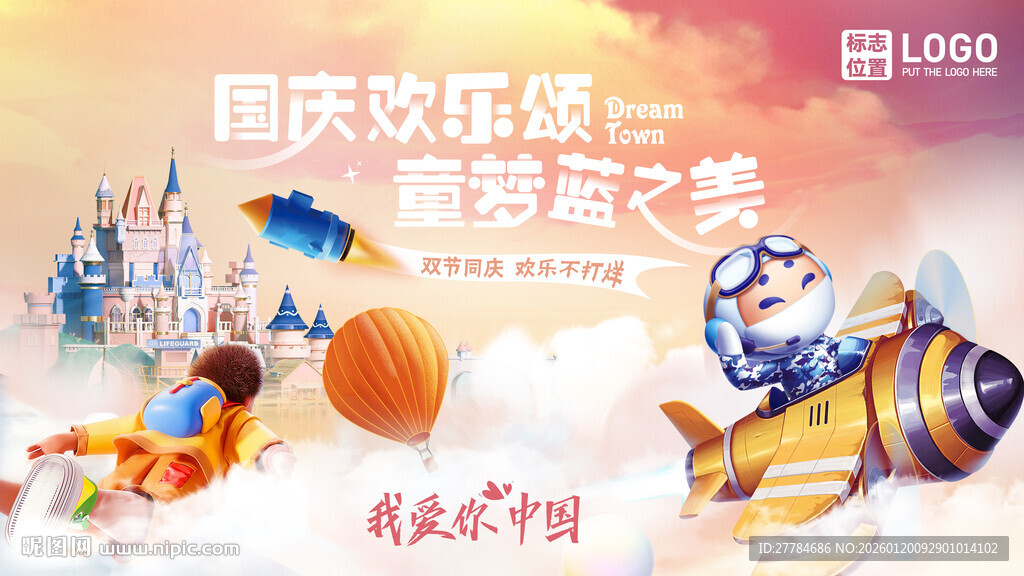 国庆儿童游乐场