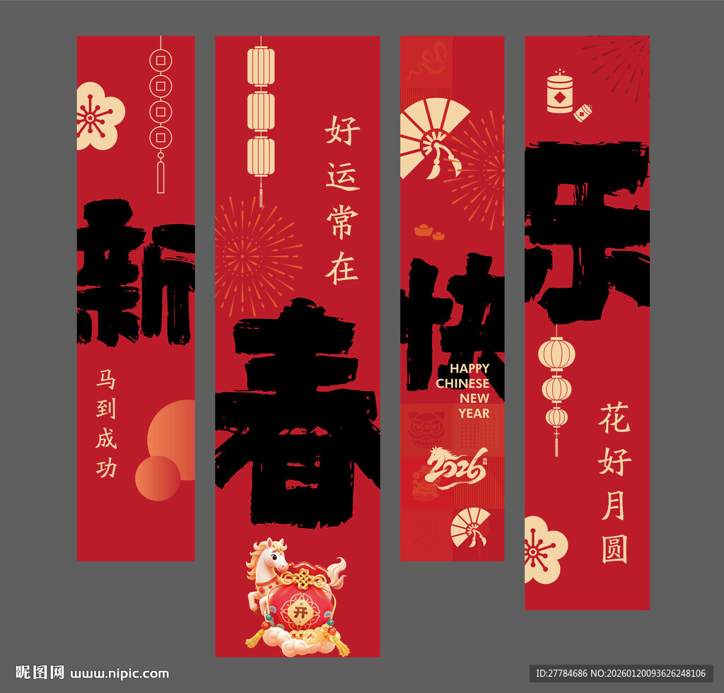 新年春节条幅挂布