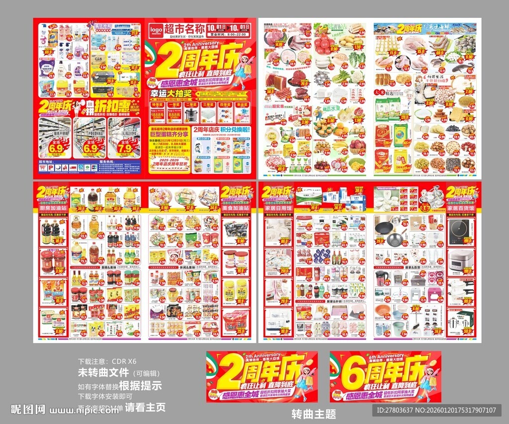 周年店庆DM海报