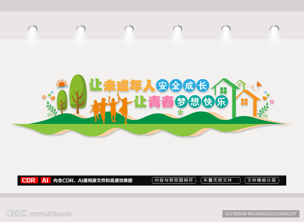 关爱未成年人文化墙