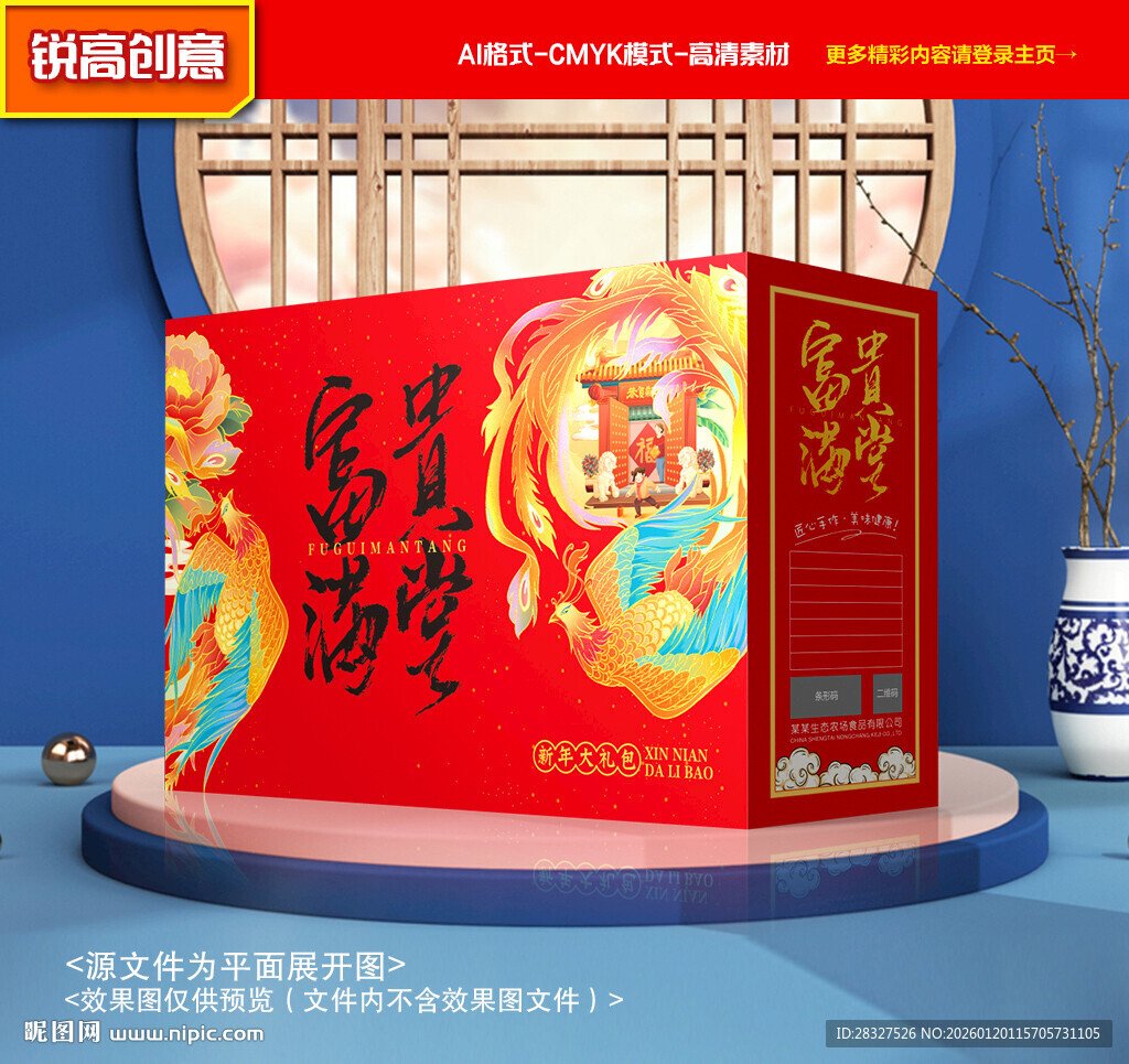 年货包装 新年礼盒