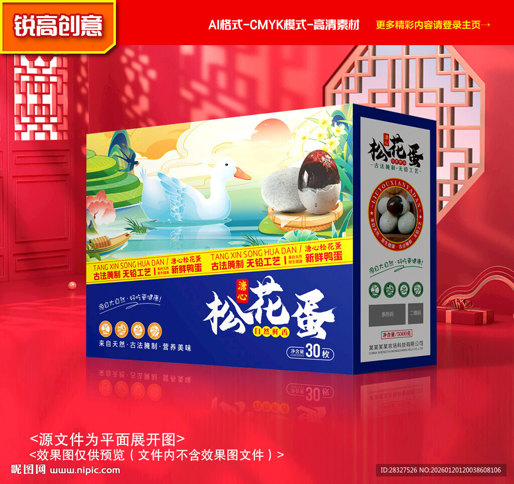 松花蛋包装 皮蛋礼盒