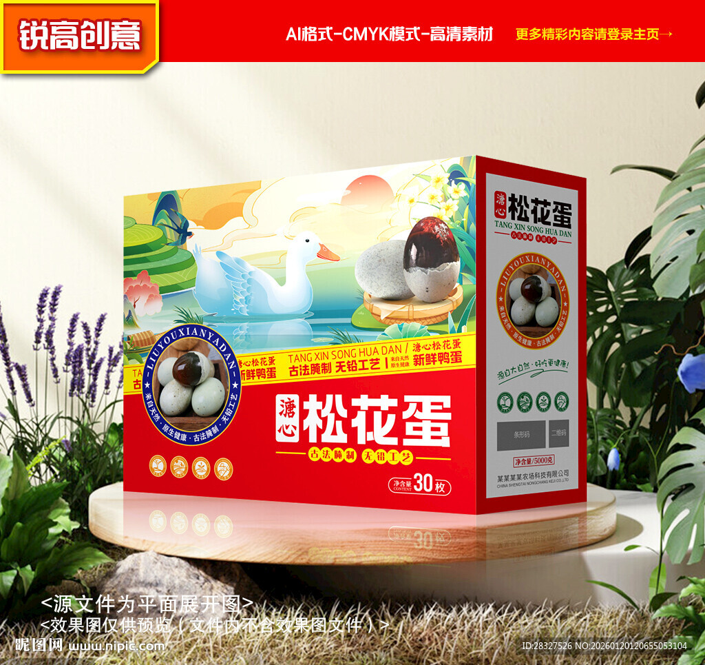 松花蛋包装 皮蛋礼盒