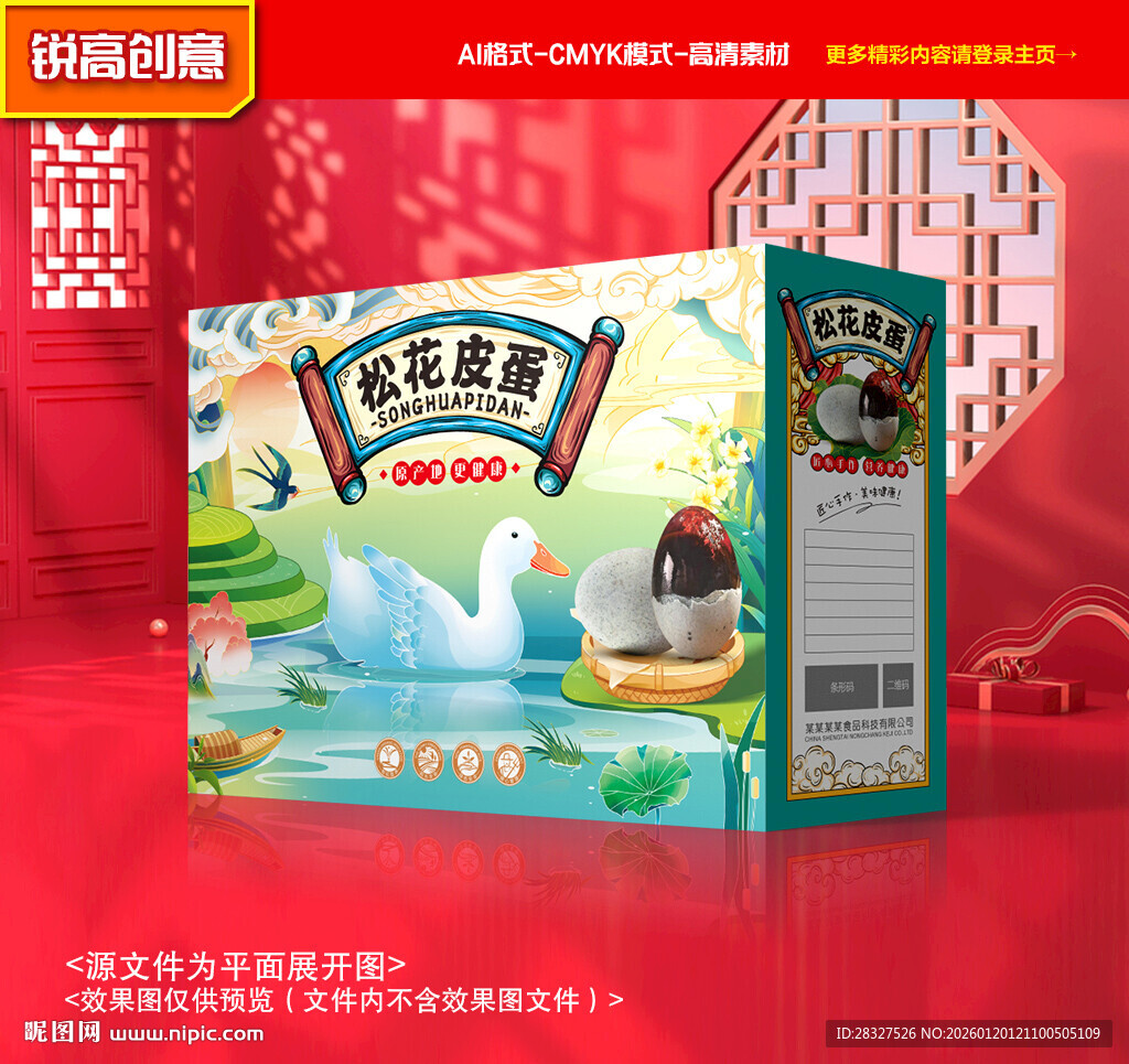 松花蛋包装 咸鸭蛋礼盒