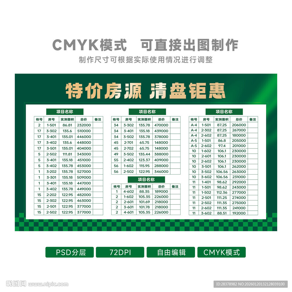 房源表 室内灯箱