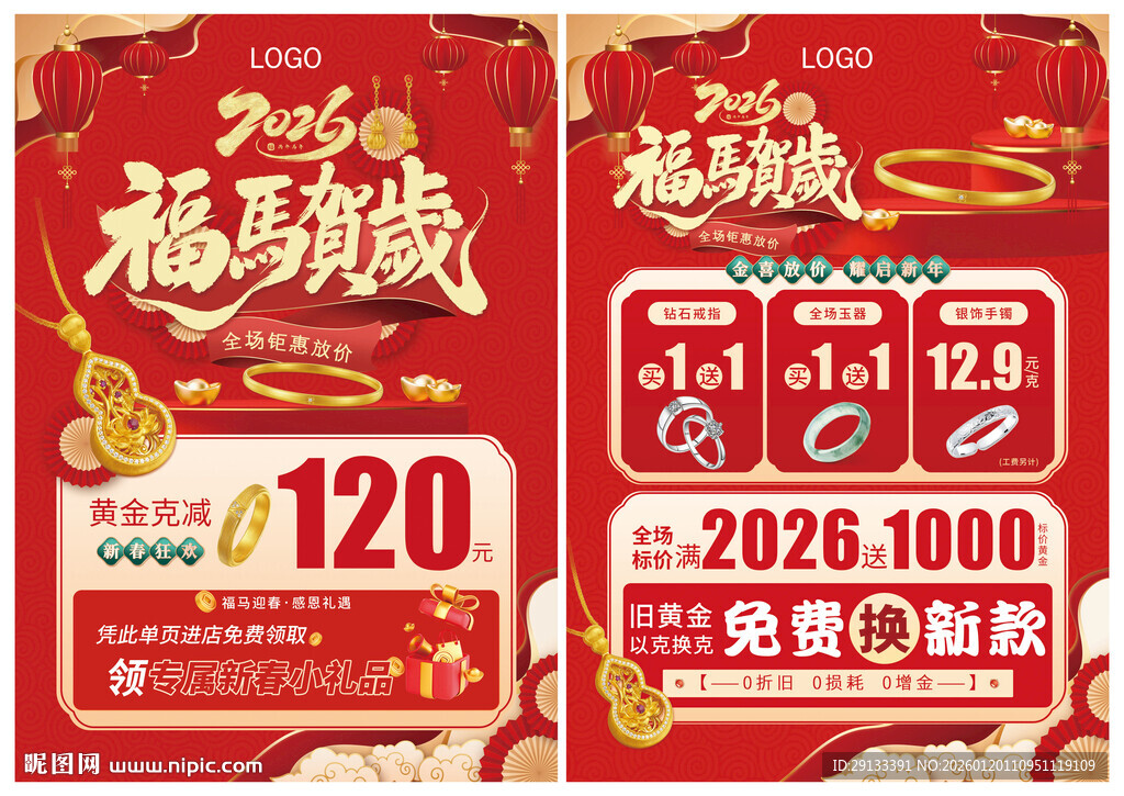 马年新年珠宝 福马贺岁