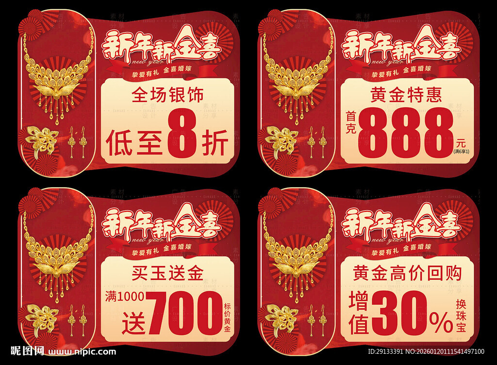 新年马年珠宝 新年新金喜