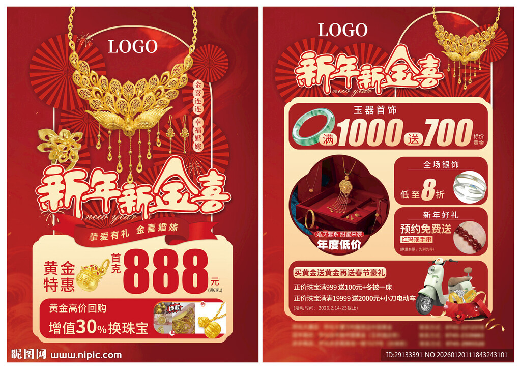 新年马年珠宝 新年新金喜