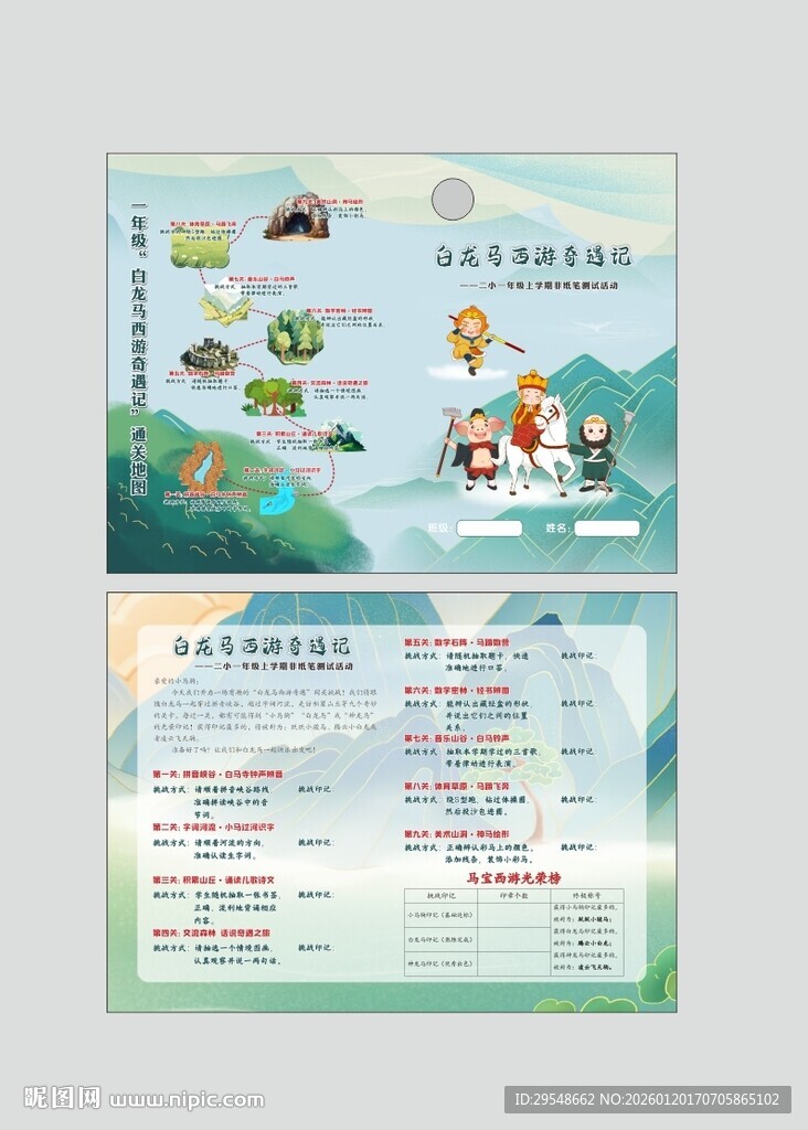 学校无纸笔闯关卡