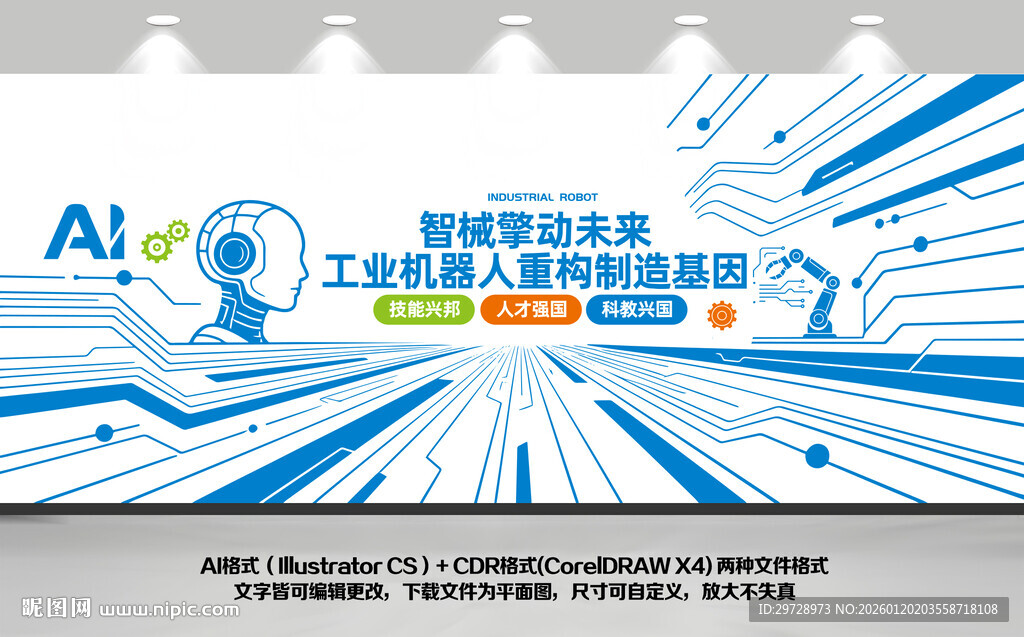 机器人ai科技文化墙