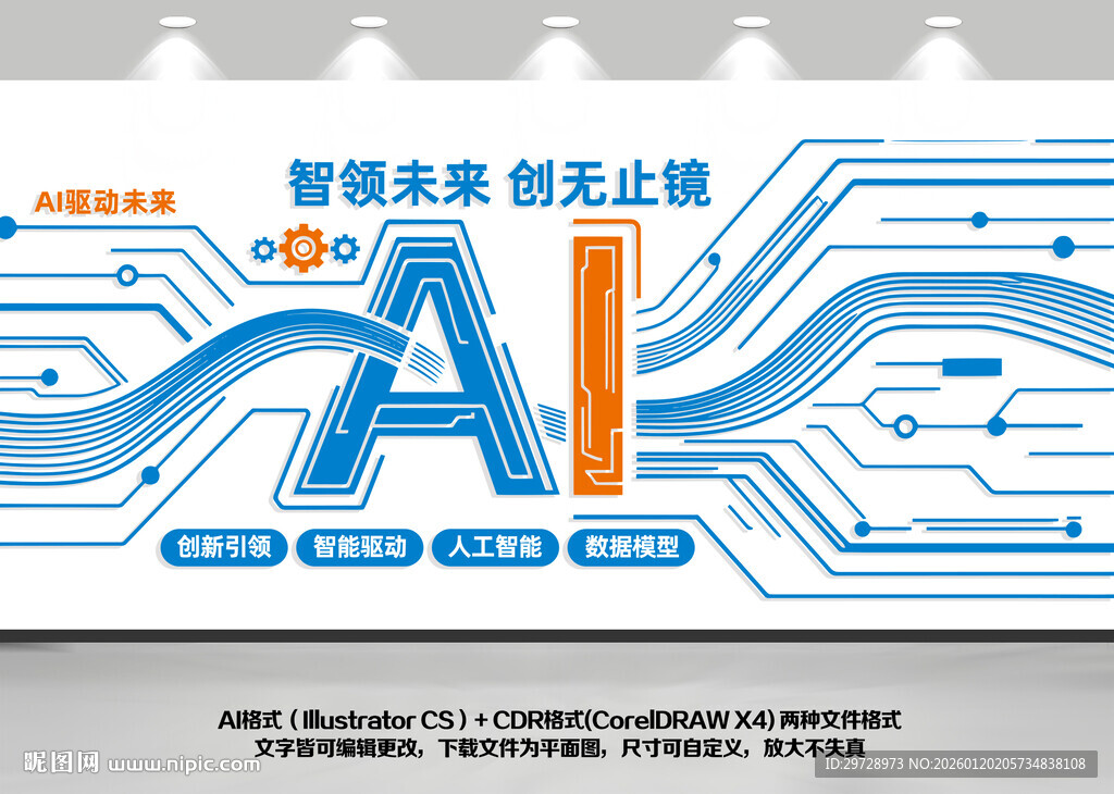 AI科技公司文化墙