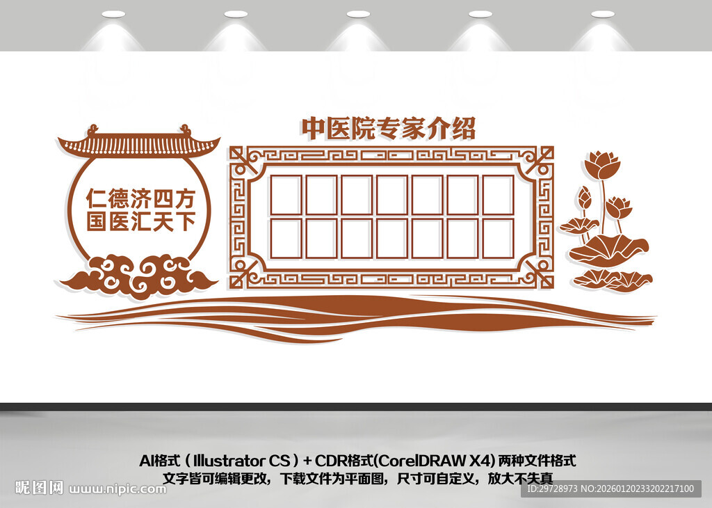 中医院专家介绍文化墙