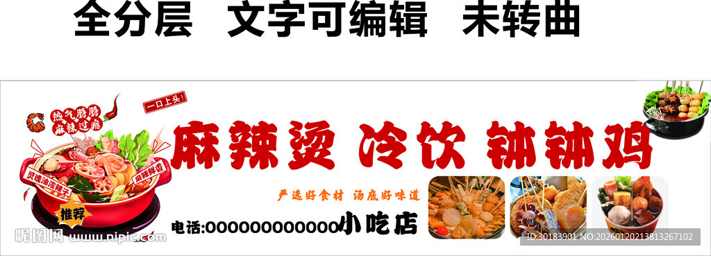 麻辣烫门头钵钵鸡招牌卡通设计