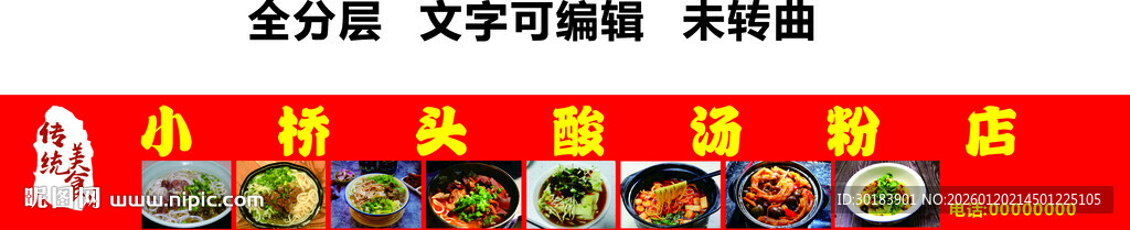 汤粉门头红底黄字酸汤粉招牌