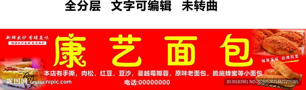 面包门头红底黄字招牌现烤