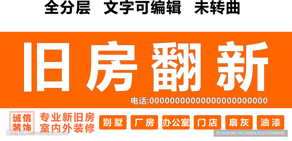 旧房翻新门头装修招牌黄底白字