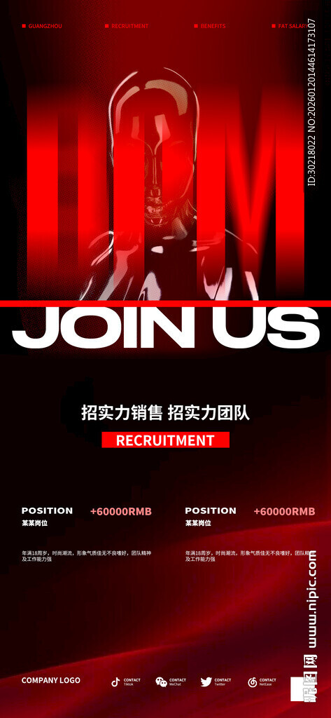 招聘海报