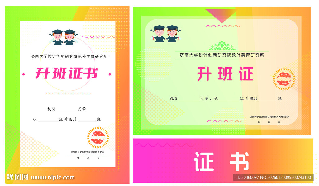 精美升班证书模板展示