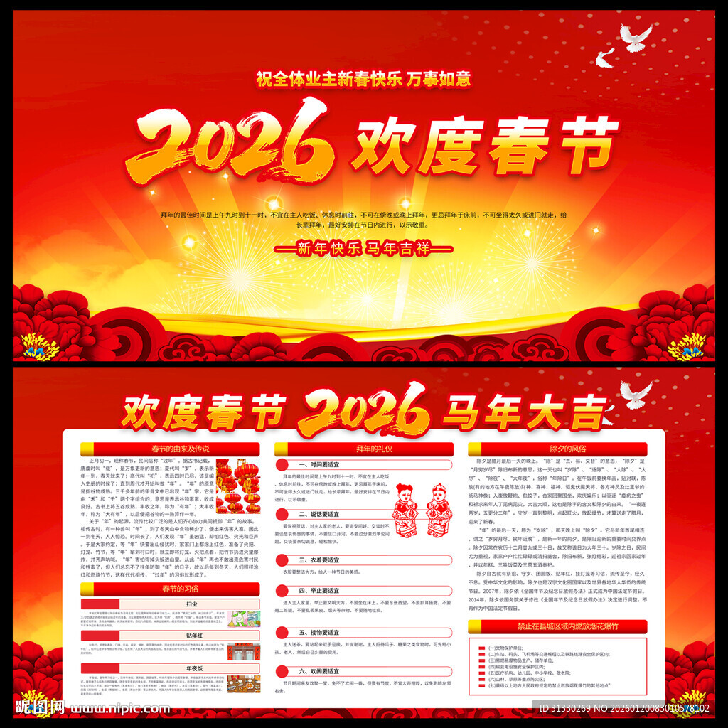 2026春节宣传栏