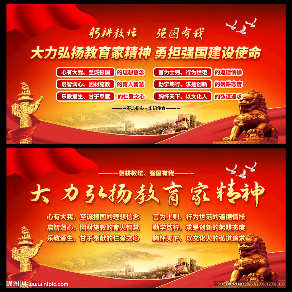 大力弘扬教育家精神红