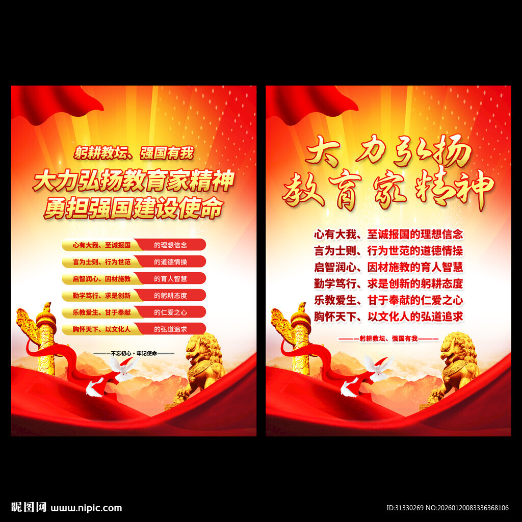 大力弘扬教育家精神展板