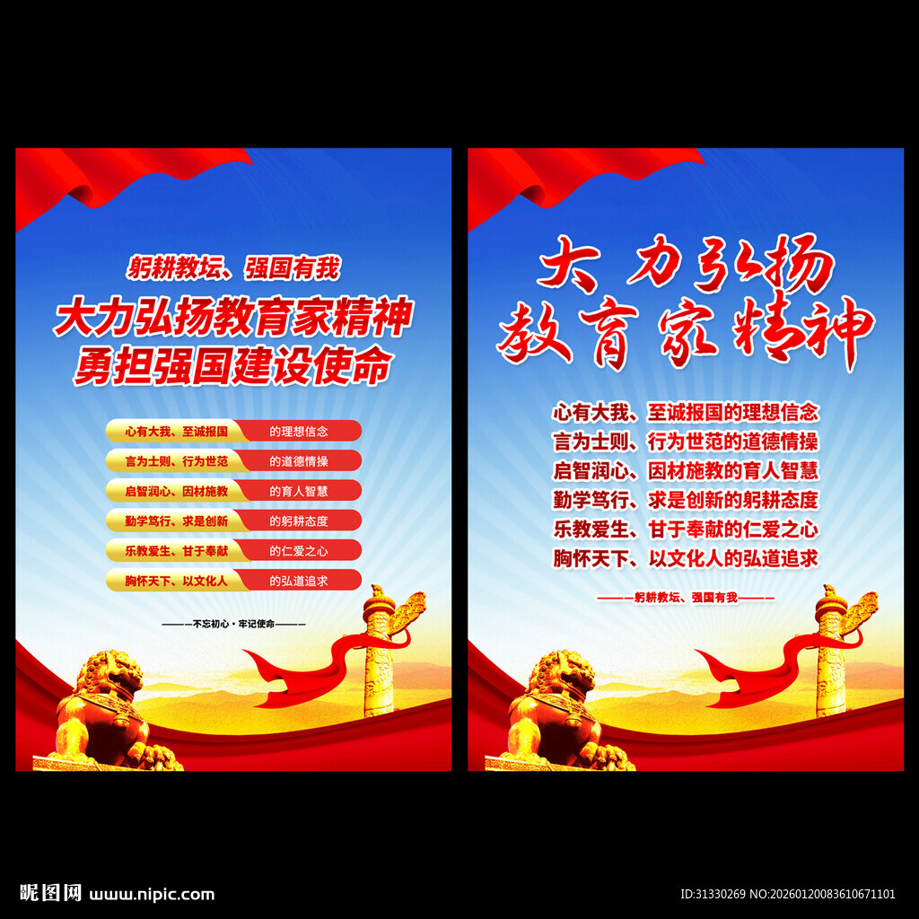 弘扬教育家精神