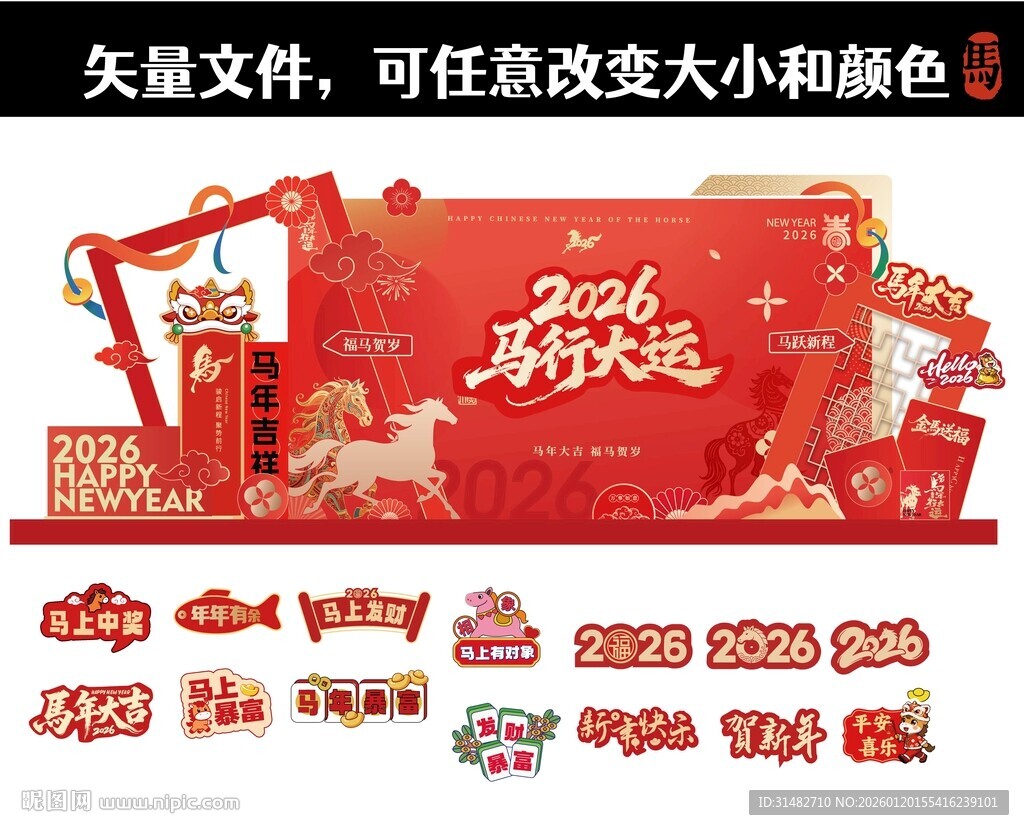 喜庆红色新年装饰 马年美陈